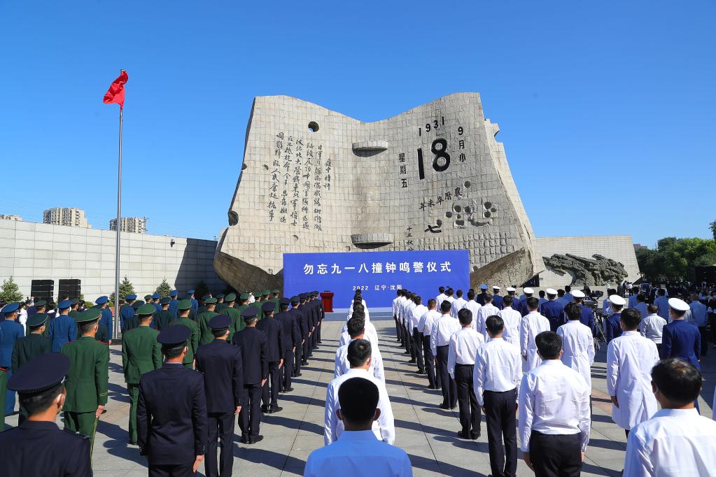 勿忘九一八撞钟鸣警仪式在沈阳举行