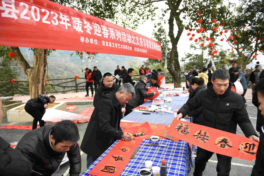 写春联 送祝福