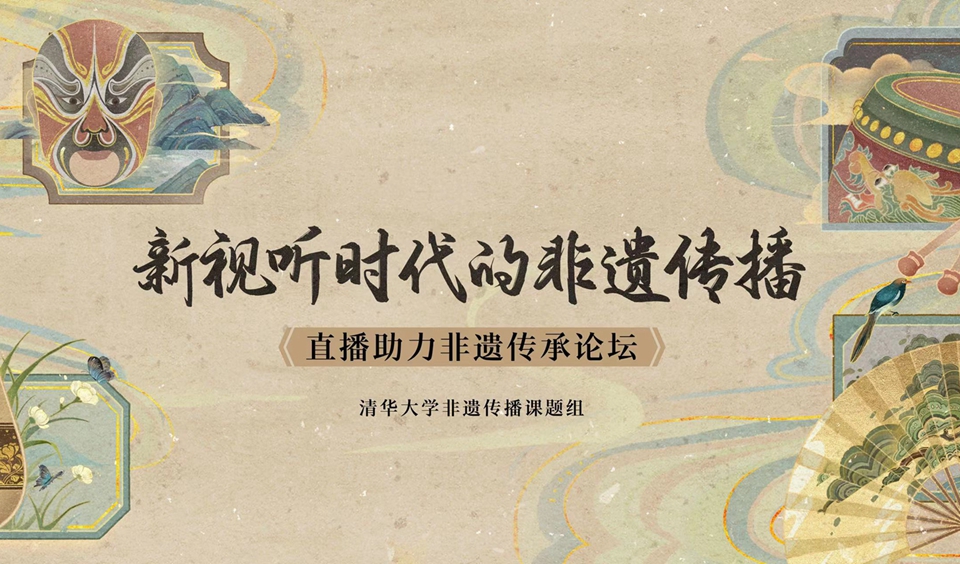 专家热议非遗直播：展现美学哲思，从业者在传承中创收